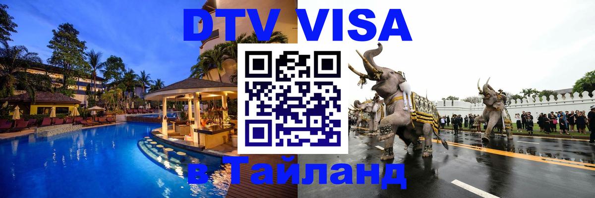 Цены на DTV визу в Таиланд — пакеты услуг, достаточно даже паспорта - Пхи-Пхи 
