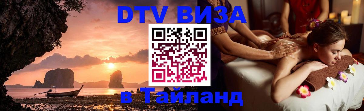 Цены на DTV визу в Таиланд — пакеты услуг, достаточно даже паспорта - Пхи-Пхи  05.10.2025 